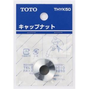 TOTO　キャップナット　