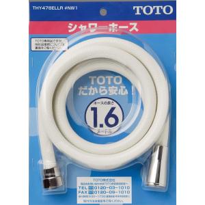 TOTO　シャワーホース（1600mm）　【品番：THY478ELLR#NW1】●
