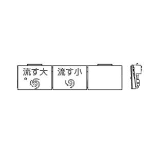 【メール便対応】TOTO　流すボタン組品　【品番：TCM10855R】｜jyusetsupro