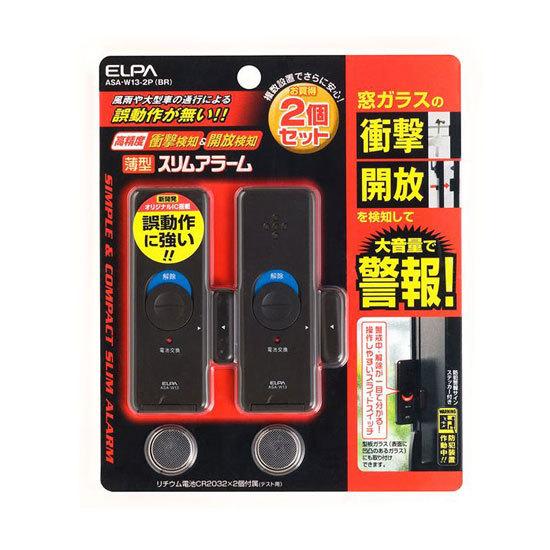 朝日電器（ELPA）　薄型ウインドウアラーム 衝撃&amp;開放検知 ブラウン 2個入　【品番：ASA-W1...