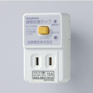 朝日電器（ELPA）　漏電保護タップ 2個口　【品番：LH-151B】