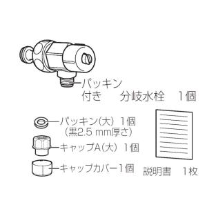 パナソニック　分岐水栓キャップセット　【品番：ADL531A-B4JS】●