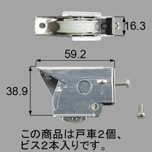 LIXIL（トステム）　引戸戸車セット　シルバー　