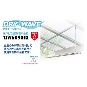 タカラ産業 DRY・WAVE(ドライ・ウェーブ...の詳細画像1