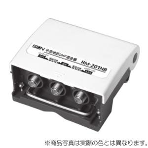 サン電子　地上デジタル放送用 特定地域向UHF/UHF混合器　【品番：HM-201NB】