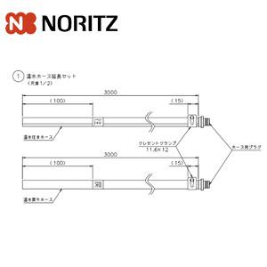 ノーリツ 浴室配管施工セット 0501525 浴室配管施工セット[BDV-4105WKNS・BDV-...