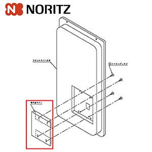 ノーリツ（NORITZ） 給排気トップ FF-120B 120ミリ 2重管 壁厚お選