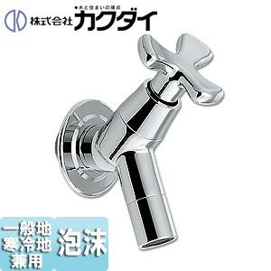 カクダイ KAKUDAI ガーデン用水栓 701-212-13 5903 カクダイ 701-212-13 一般用蛇口[壁][単水栓][ガーデン用水栓
