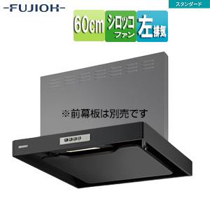 富士工業株式会社 ADR-3A-6010L BK レンジフード[幅60cm][スリム型][ブラック]...
