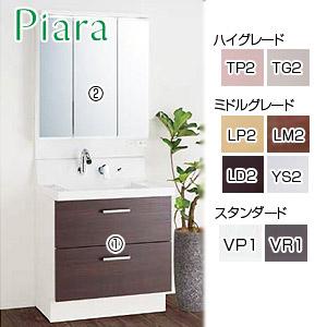 ど*ー様 アラビア　３点セット LIXIL AR3FH-755SY/***H+MAR3-753TXJU 洗面化粧台セット ピアラ[間口