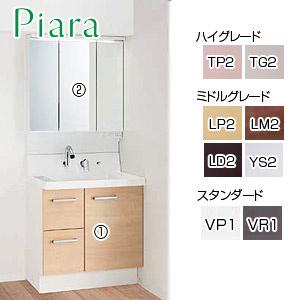 LIXIL AR3H-755SY/***H+MAJX2-753TZJU 洗面化粧台セット ピアラ LIXIL AR3H-755SY/***H+MAJX2-753TZJU 洗面化粧台セット ピアラ
