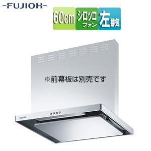 富士工業株式会社 ASR-3A-6020L SI 【SALE】♭レンジフード[幅60cm][シルバー...