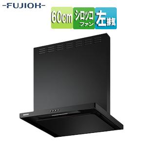 富士工業株式会社 ASR-3A-6026L SBK 【SALE】♭レンジフード[幅60cm][総高さ...