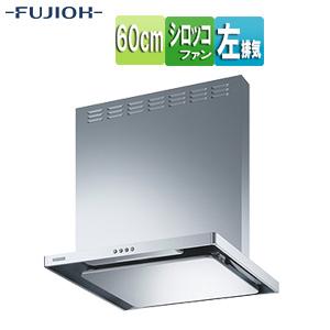 富士工業株式会社 ASR-3A-6026L SI 【SALE】♭レンジフード[幅60cm][総高さ6...