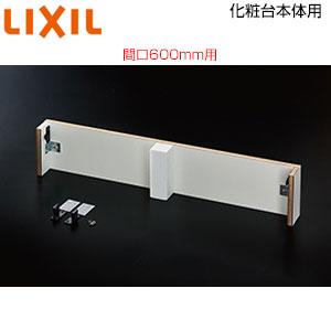 LIXIL BB-RKY-AR60/W 化粧台本体用けこみリフォームキット[間口600mm用][ピアラ専用]｜jyusetu