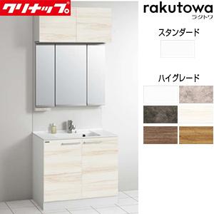 クリナップ BCML090TNNW-set2 洗面化粧台セット ラクトワ[間口900mm