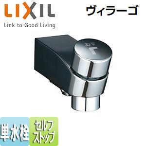 LIXIL BF-2117P 浴室用蛇口 ヴィラーゴ[壁][洗い場専用][バス単水栓][セルフストップ付]｜jyusetu