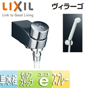 LIXIL BF-2118PSD 浴室用蛇口 ヴィラーゴ[壁][洗い場専用][シャワー単水栓][エコフルスプレーシャワー][セルフストップ付]｜jyusetu