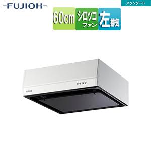 富士工業株式会社 BFRS-3G-601L W レンジフード[幅60cm][平型][ホワイト][左排...
