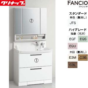 クリナップ BNFH90KWTCW-set2 洗面化粧台セット ファンシオ[間口900mm][オールスライドタイプ][体重計収納付][3面鏡]｜jyusetu