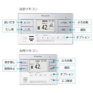 在庫処分 のダイキン エコキュート用リモコン スタイリッシュリモコン フルオートタイプ用 浴室 台所リモコンセット Brc0b1 新しい季節の
