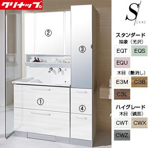 クリナップ BSRH90KWSSW-set1 洗面化粧台セット エス[間口1200mm