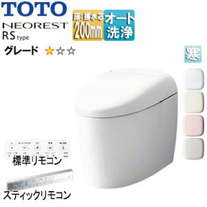 TOTO CES9510HR# タンクレストイレ ネオレストRSタイプ[RS1][床:排水芯200m...