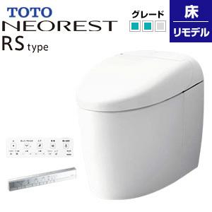 TOTO CES9520HF# タンクレストイレ ネオレストRSタイプ[RS2][床:排水芯120/200mm][給水:露出][タンクレス便器]｜jyusetu