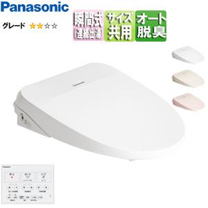 Panasonic パナソニック CH844 洗浄便座 ビューティトワレ[MS Panasonic パナソニック CH844 洗浄便座 ビューティトワレ[MS