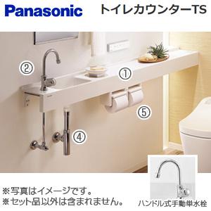 パナソニック CHC16CDHWK-set2 トイレカウンターTS[幅1650mm][ハンドル式単水...