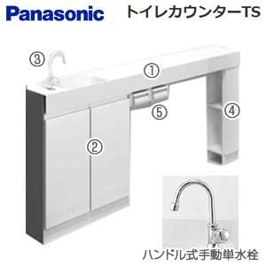 Panasonic（パナソニック） XCH1E*H* アラウーノ専用手洗い[カウンター