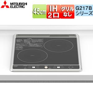 三菱電機 CS-H217B IHクッキングヒーター[45cm][1口IH+