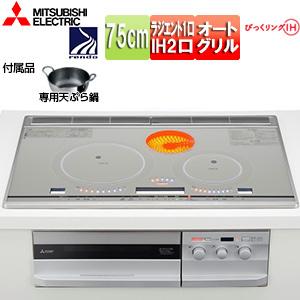 三菱電機 CS-G321VWSR IHクッキングヒーター G321V][75cm][2口IH+ラジエント][30A][単相200V]