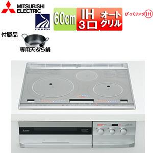 三菱電機 CS-T321VSR IHクッキングヒーター T321V[60cm][3口IH][30A][単相200V]｜jyusetu