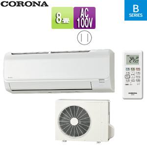 CORONA CSH-B25CR(W)+COH-B25CR ルームエアコン[Bシリーズ][100V][8畳][2.5kW][2024年モデル]｜jyusetu