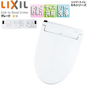 CW-KA31　LIXIL シャワートイレKA-31 リモコン付き #BN8 CW-KA31 BW1 シャワートイレKA 通販(卸価格)||リクシル 貯湯式
