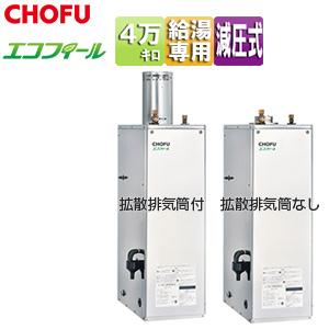 CHOFU CHOFU IBF-4770DSN 石油給湯器[本体のみ][給湯専用