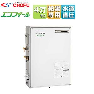 CHOFU EHIF-4766DSN 石油給湯器[エコフィール][本体のみ][給湯専用][オートストップ][水道直圧式][屋外据置型][4万キロ]｜jyusetu