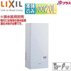 LIXIL（リクシル） EHPN-CA6ECV2 パブリック向け電気温水器 ゆプラス