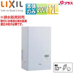 ESN12B(R/L)N215E0 イトミック 小型電気温水器 ESNシリーズ 床置型