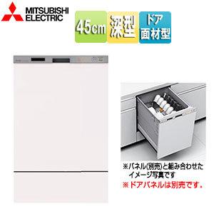 三菱電機（MITSUBISHI ELECTRIC） EW-45RD1SMU ビルトイン食洗機[新設