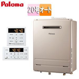 パロマ FH-2023SAW-1+MFC-250V ガスふろ給湯器[浴室・台所リモコンセット][屋外壁掛型][オート][20号][20A]｜jyusetu