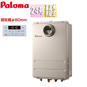 Paloma ガス給湯器 リモコン2個付き パロマ FH-1611ZATL-2 ガス給湯器[本体のみ][浴室リモコン付属