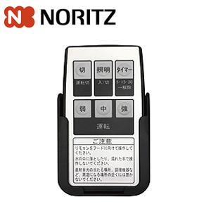 ノーリツ レンジフード用リモコン FP0789 0503158 S14・15シリーズ対応
