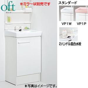 LIXIL FTV1N-500 化粧台本体 オフト[間口500mm][扉][2ハンドル混合水栓][ゴム栓式]｜jyusetu