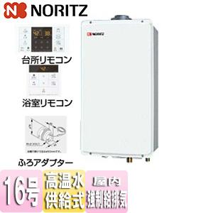 ノーリツ GQ-1627AWX-FFA-DX BL+RC-B071+ふろアダプター ガス給湯器[屋内壁掛型][高温水供給式][16号]｜jyusetu