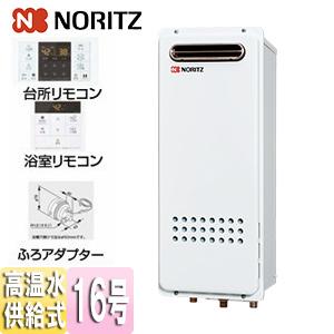 給湯器　アダプター　高温差し湯　ノーリツ ノーリツ 新定価！在庫あり！＊ノーリツ【GQ-2027AWX-DX BL】20
