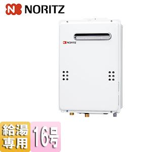 ノーリツ GQ-1639WE-1 BL+RC-7606M ガス給湯器[PS設置型[給湯