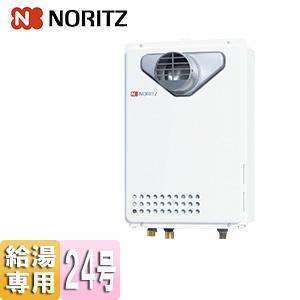 ノーリツ（NORITZ） 【GQ-C2034WZ-C】 業務用ガス給湯器 給湯専用 20号