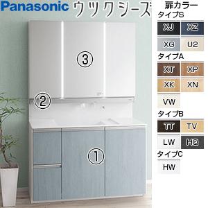 パナソニック GU-12B 洗面化粧台セット ウツクシーズ[間口1200mm][引出し][手動水栓][木製3面鏡][美ルックツインラインLED]｜jyusetu